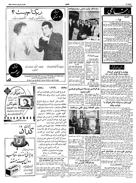 پرونده:Ettelaat13381215.pdf