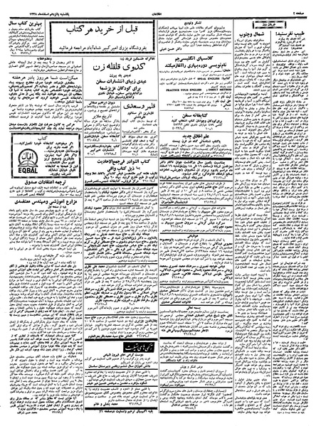 پرونده:Ettelaat13381215.pdf