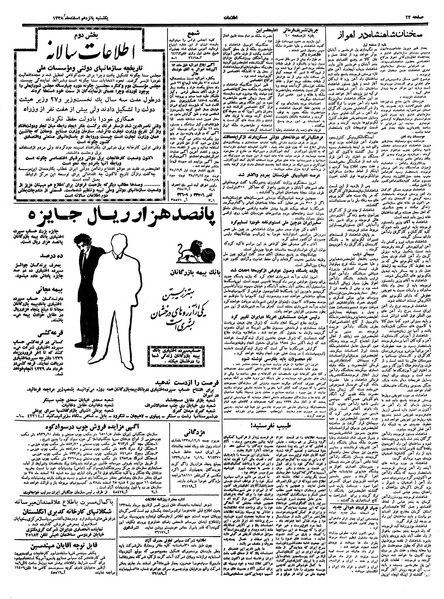 پرونده:Ettelaat13381215.pdf