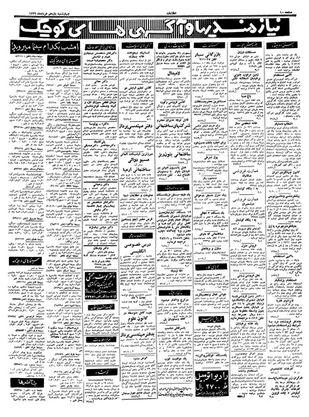 پرونده:Ettelaat13390311.pdf