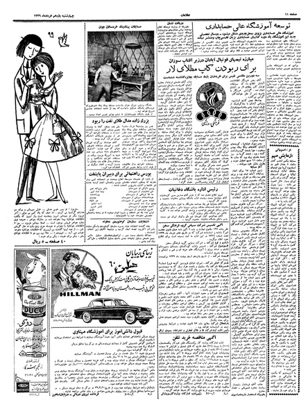 پرونده:Ettelaat13390311.pdf