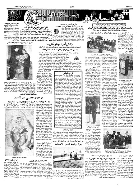 پرونده:Ettelaat13390311.pdf