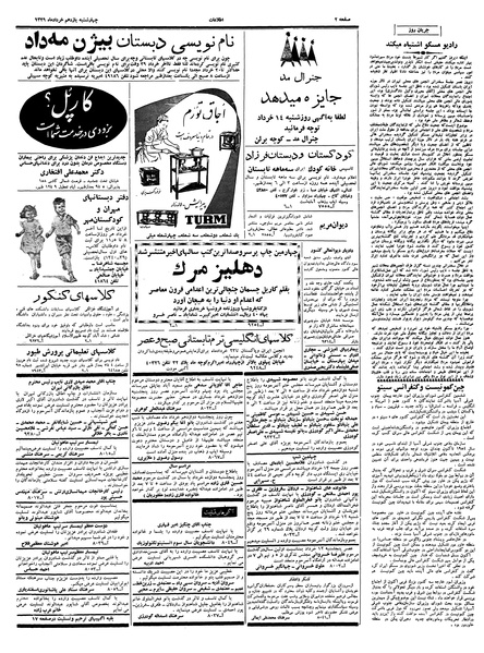 پرونده:Ettelaat13390311.pdf