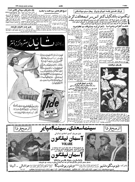 پرونده:Ettelaat13390311.pdf