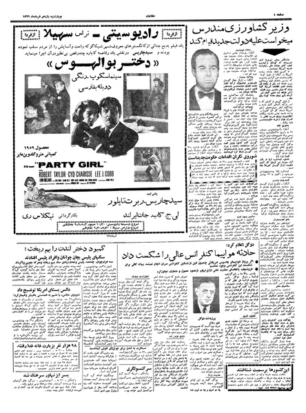 پرونده:Ettelaat13390311.pdf