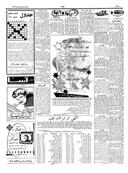 پرونده:Ettelaat13390311.pdf