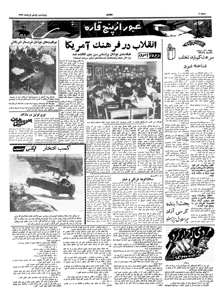 پرونده:Ettelaat13390311.pdf