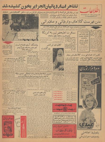 پرونده:Ettelaat13410107.pdf