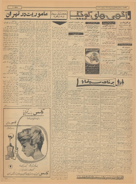 پرونده:Ettelaat13410107.pdf