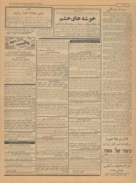 پرونده:Ettelaat13410107.pdf