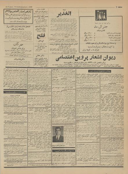 پرونده:Ettelaat13411204.pdf