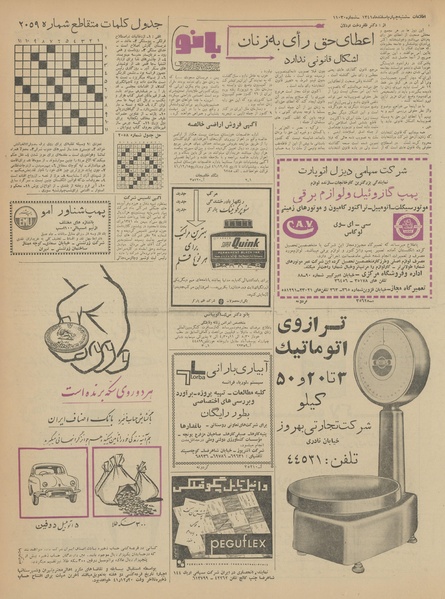 پرونده:Ettelaat13411204.pdf