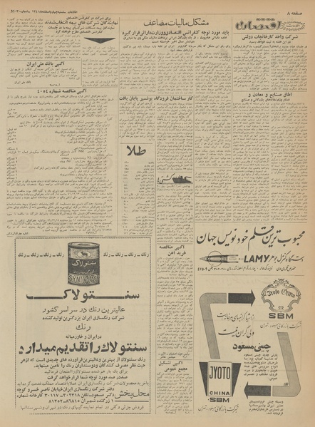 پرونده:Ettelaat13411204.pdf