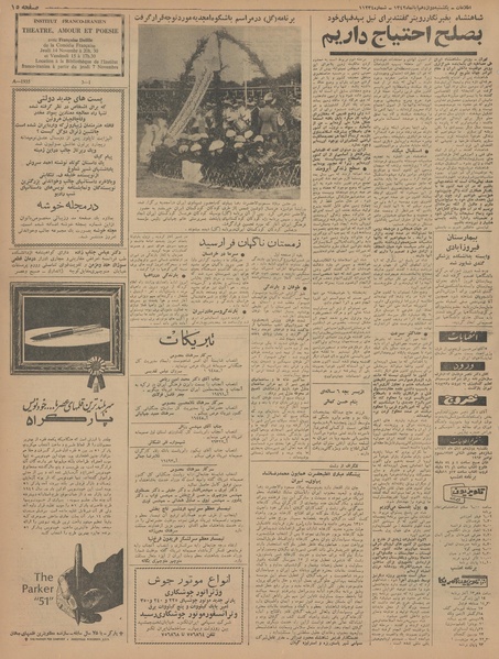 پرونده:Ettelaat13420812.pdf