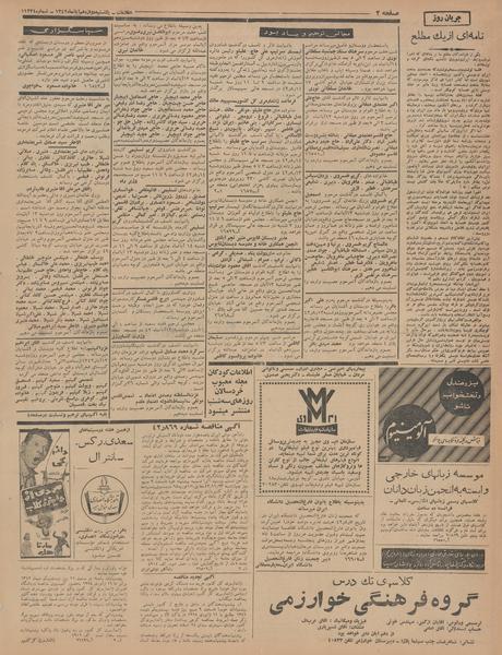 پرونده:Ettelaat13420812.pdf