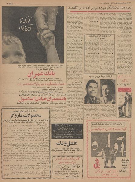 پرونده:Ettelaat13420812.pdf