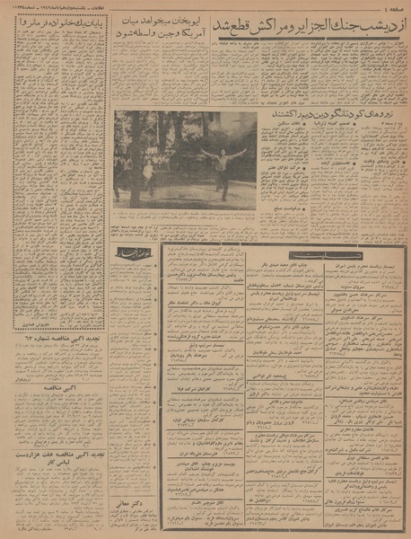 پرونده:Ettelaat13420812.pdf