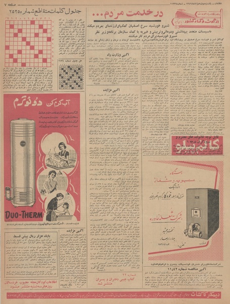 پرونده:Ettelaat13420812.pdf