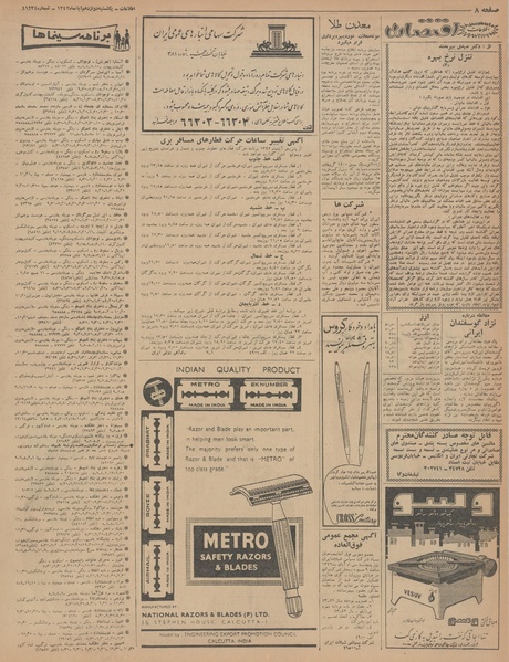 پرونده:Ettelaat13420812.pdf