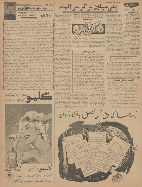 پرونده:Ettelaat13420812.pdf