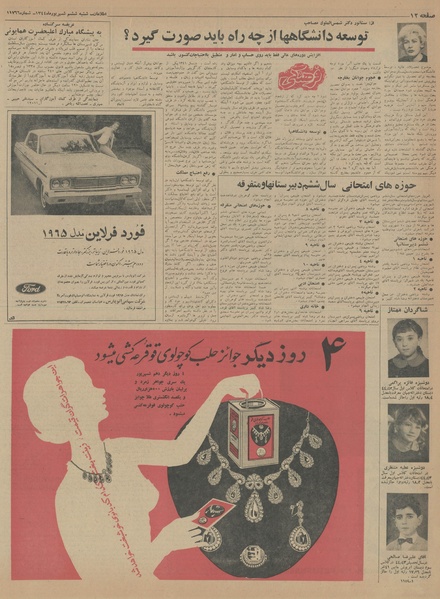 پرونده:Ettelaat13440606.pdf