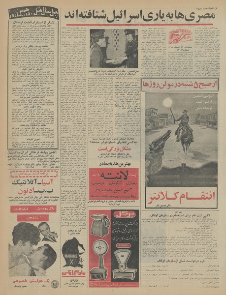 پرونده:Ettelaat13450922.pdf