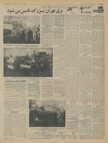 پرونده:Ettelaat13450922.pdf