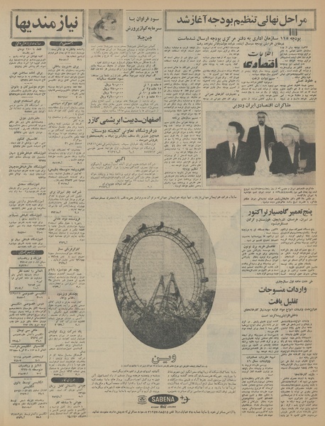 پرونده:Ettelaat13450922.pdf