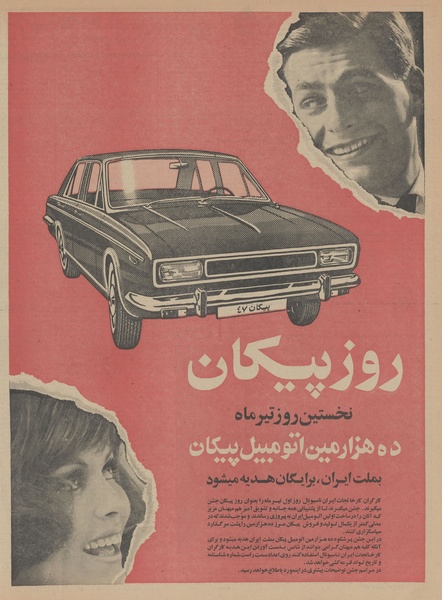 پرونده:Ettelaat13470228.pdf