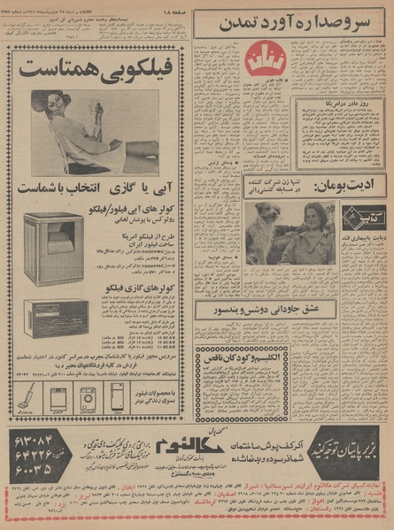 پرونده:Ettelaat13470228.pdf