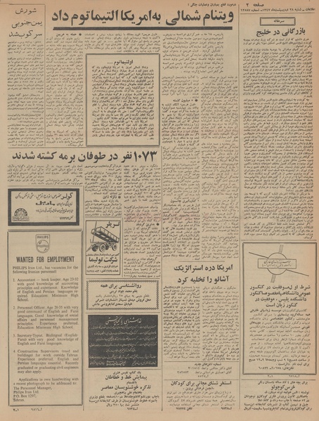 پرونده:Ettelaat13470228.pdf