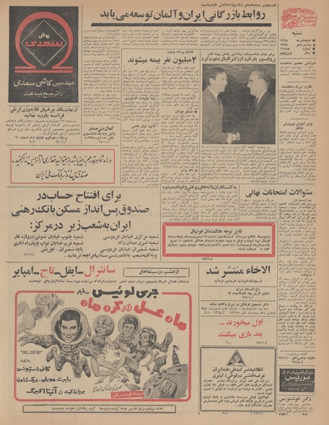 پرونده:Ettelaat13470228.pdf