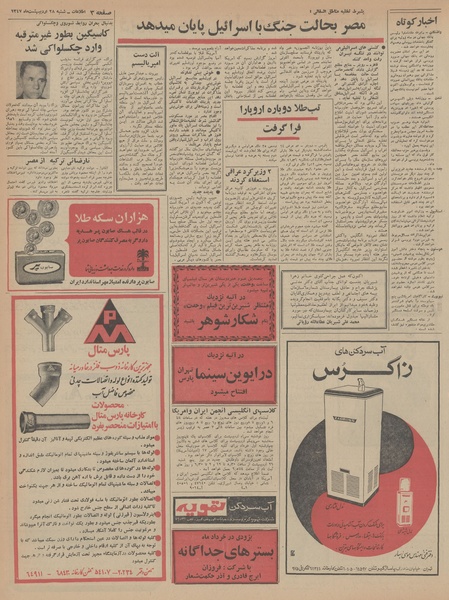 پرونده:Ettelaat13470228.pdf