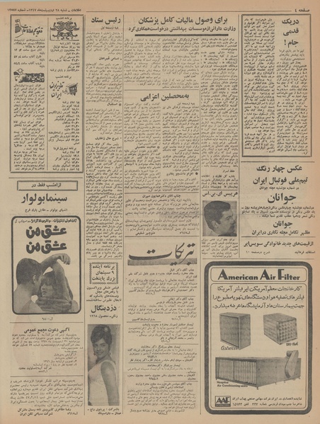 پرونده:Ettelaat13470228.pdf