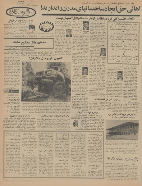 پرونده:Ettelaat13470228.pdf