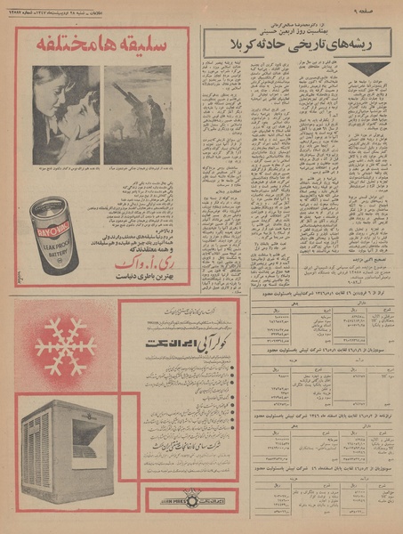 پرونده:Ettelaat13470228.pdf