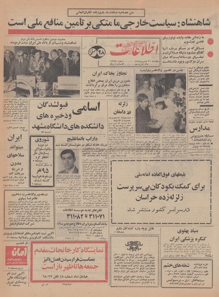 پرونده:Ettelaat13470621.pdf