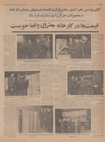 پرونده:Ettelaat13470621.pdf