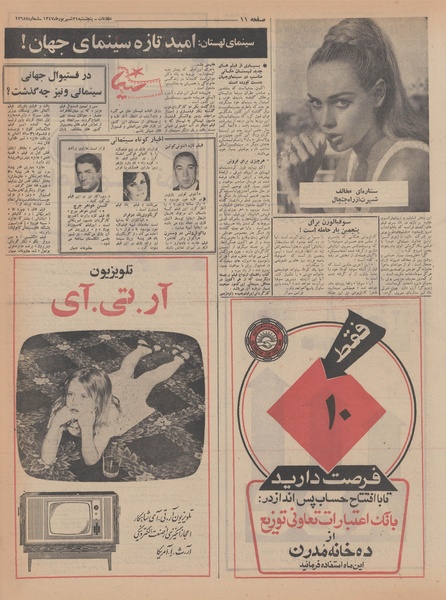 پرونده:Ettelaat13470621.pdf