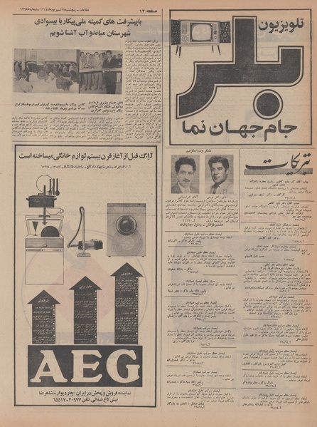 پرونده:Ettelaat13470621.pdf