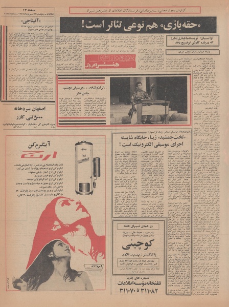 پرونده:Ettelaat13470621.pdf