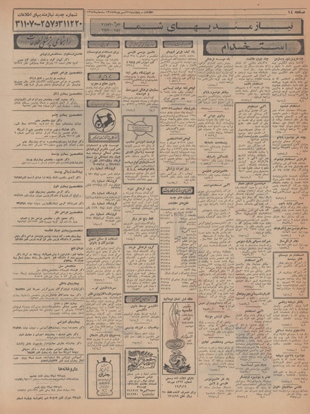 پرونده:Ettelaat13470621.pdf