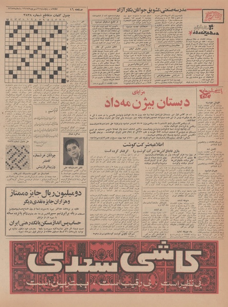 پرونده:Ettelaat13470621.pdf