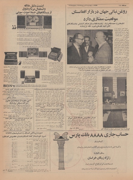 پرونده:Ettelaat13470621.pdf