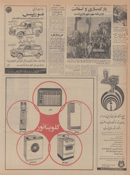 پرونده:Ettelaat13470621.pdf