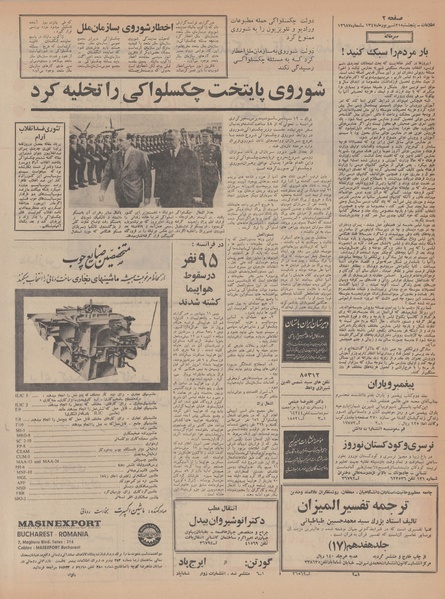 پرونده:Ettelaat13470621.pdf