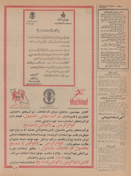 پرونده:Ettelaat13470621.pdf