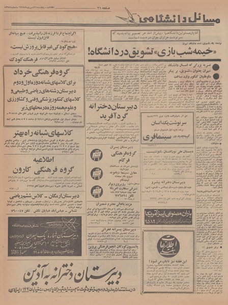 پرونده:Ettelaat13470621.pdf