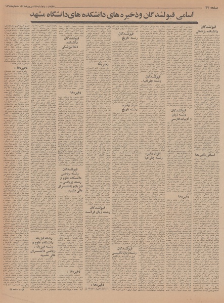 پرونده:Ettelaat13470621.pdf