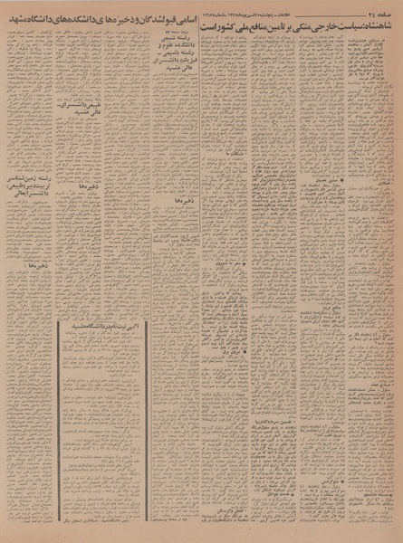 پرونده:Ettelaat13470621.pdf